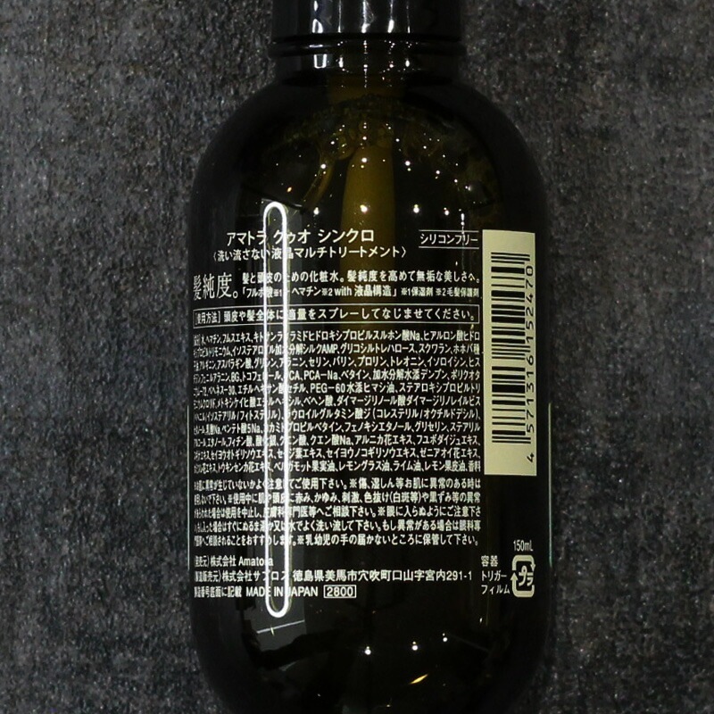 【正規品】クゥオ シンクロ 150ml 3個セット 洗い流さないトリートメント エイジングケア 【正規品】クゥオ シンクロ 150ml 3個セット 洗い流さないトリートメント エイジングケア