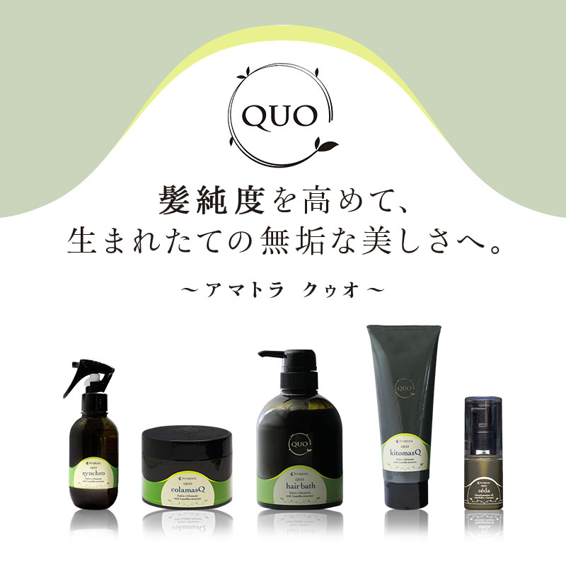【正規品】クゥオ シンクロ 150ml 3個セット 洗い流さないトリートメント エイジングケア 【正規品】クゥオ シンクロ 150ml 3個セット 洗い流さないトリートメント エイジングケア
