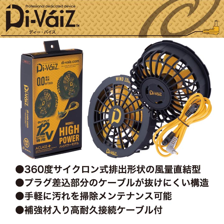 [即日出荷] Divaiz 12V専用ハイパワーファン 専用接続ケーブル付き ディーバイス WIND ZONE chusan 春夏 [パーツ] /cs-9955