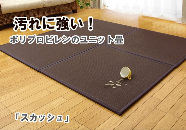 ds-1668435 ポリプロピレン ユニット畳... : 家具・インテリア : 水拭きできる 格安得価