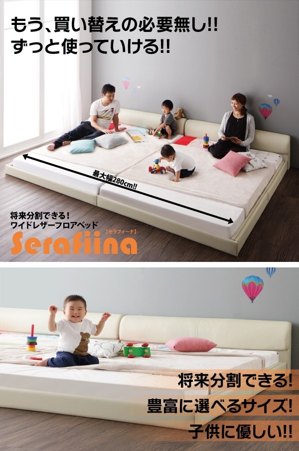 [組立設置付]ワイドレザーフロアベッド [セラフィーナ] スタンダードポケットコイルマットレス付 ワイドK240(SDx2) アイボリー [マットレス]白