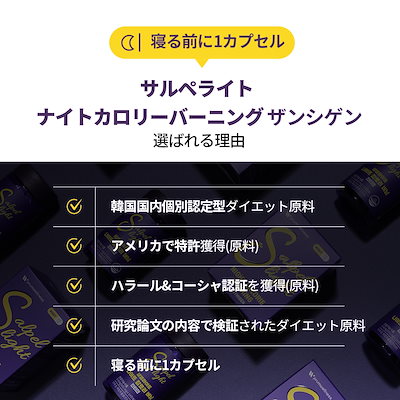 Qoo10] prumwellness [睡眠ダイエット] Sライト ナイト サ : ダイエット