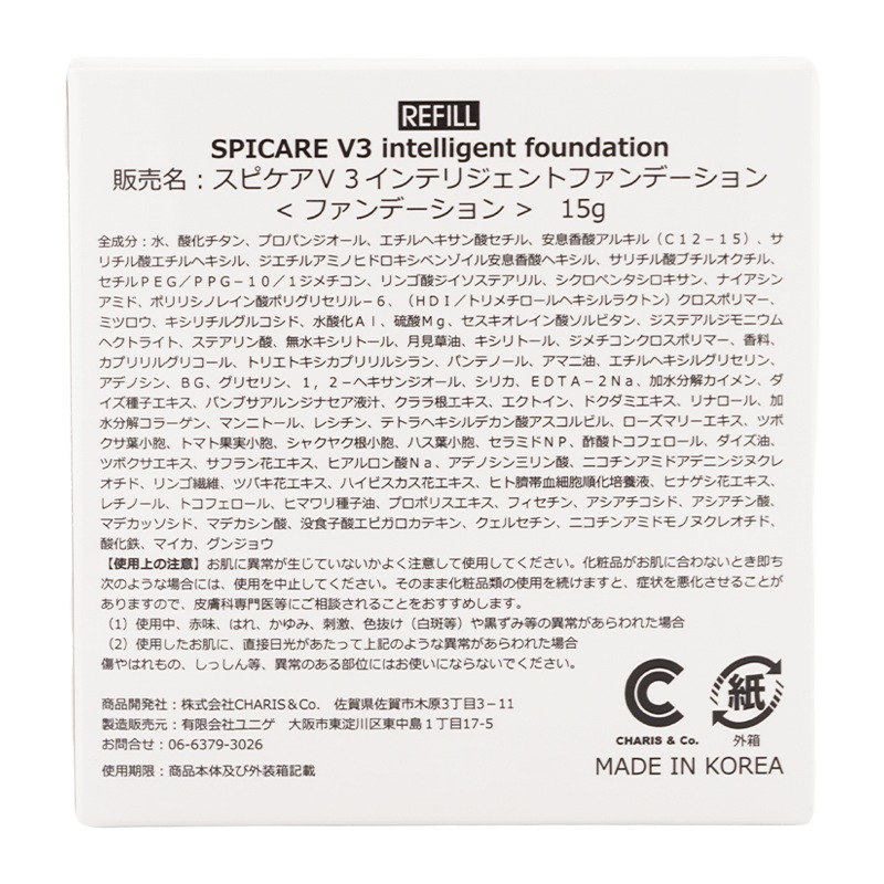V3 インテリジェント ファンデーション 詰め替え用 SPF50+ PA++++ レフィル 15g セミマット 日焼け止め UVケア[ギフトラッピング対応]