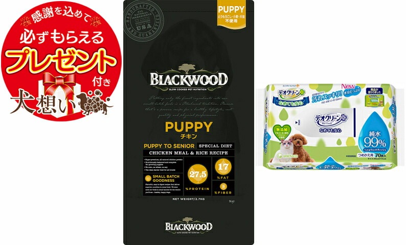【プレゼント付】【デオクリーン付】ブラックウッド パピー 2.7kg 【プレゼント付】【デオクリーン付】ブラックウッド パピー 2.7kg