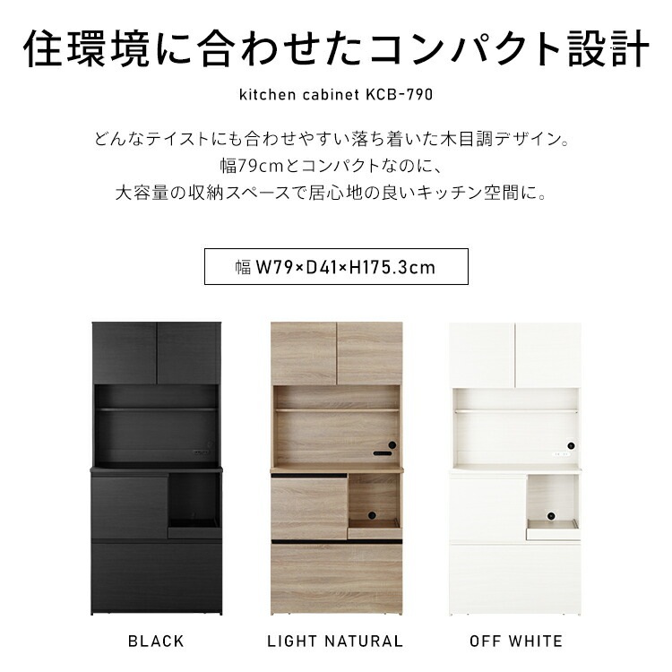 食器棚 幅80 スリム おしゃれ シンプル レンジ台 キッチンラック カップボード 扉収納 引き出し 木製 北欧 コンセント付 電子レンジ台 レンジボード トースター キッチンストッカー キッチン収納 食器棚 幅80 スリム おしゃれ シンプル レンジ台 キッチンラック カップボード 扉収納 引き出し 木製 北欧 コンセント付 電子レンジ台 レンジボード トースター キッチンストッカー キッチン収納