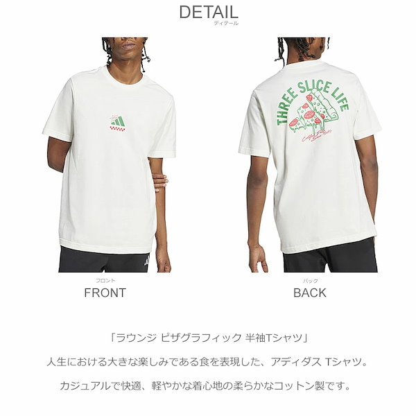 追跡便【adidas】ラウンジ ピザ グラフィック Tシャツ メンズ Qoo10] adidas ラウンジ ピザグラフィック 半袖Tシャツ