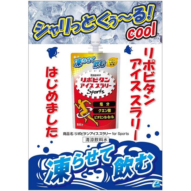 Qoo10] 大正製薬 リポビタンアイススラリー Sp