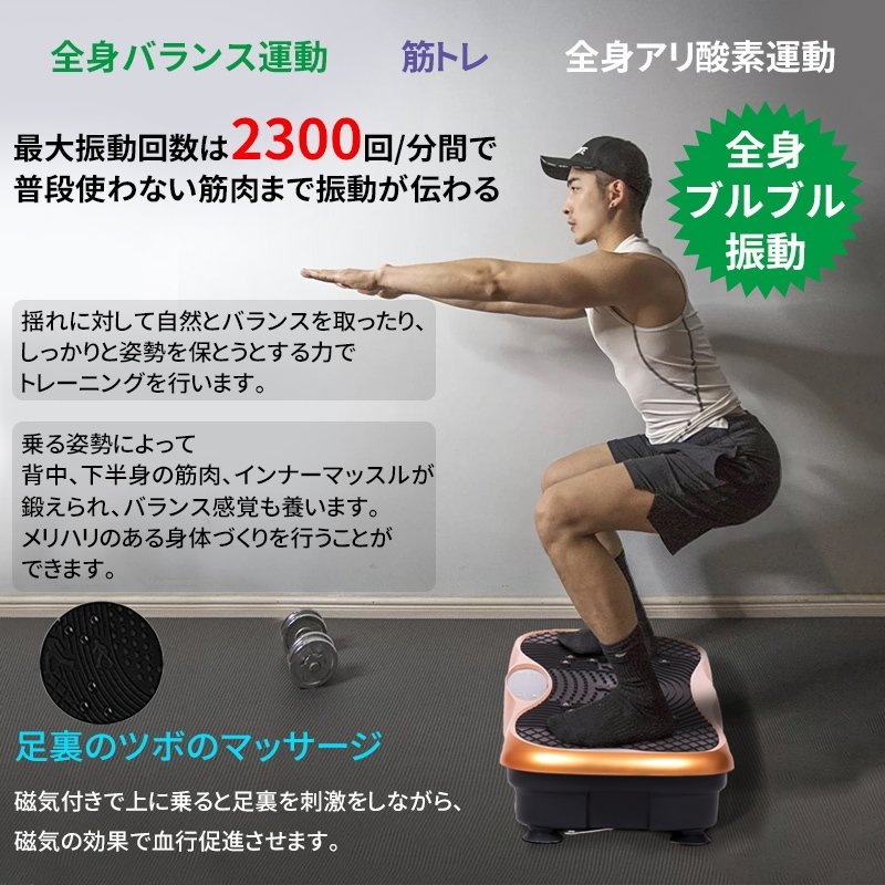 [期間限定]振動マシン 3D ぶるぶる ダイエット器具 静音 振動99段階調節 5種類モード