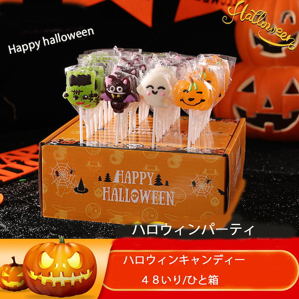 Qoo10] ハロウィンお菓子 ハロウィン飴 キャンデ