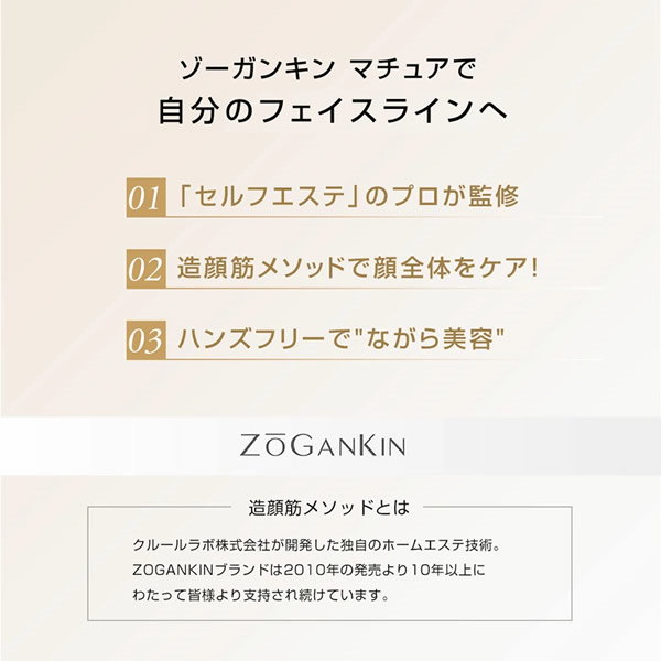 Qoo10] クルールラボ ゾーガンキン マチュア ZOGANKIN