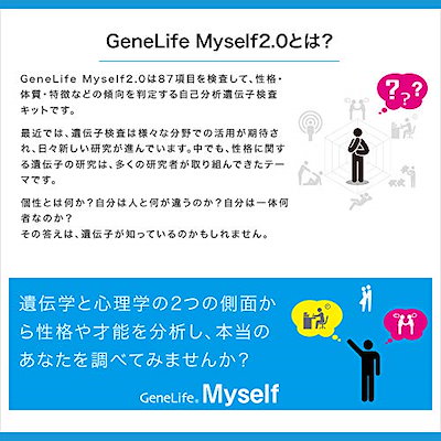 のパイオニ GeneLife Myself2.0 遺伝子検査87項目の通販 by Ｄすけ