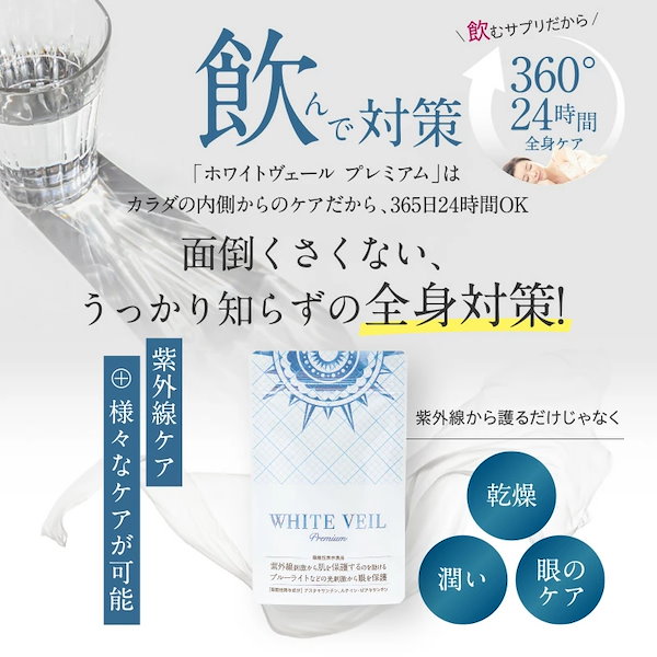 Qoo10] WHITE VEIL 【 ホワイトヴェール プレミアム1袋（3
