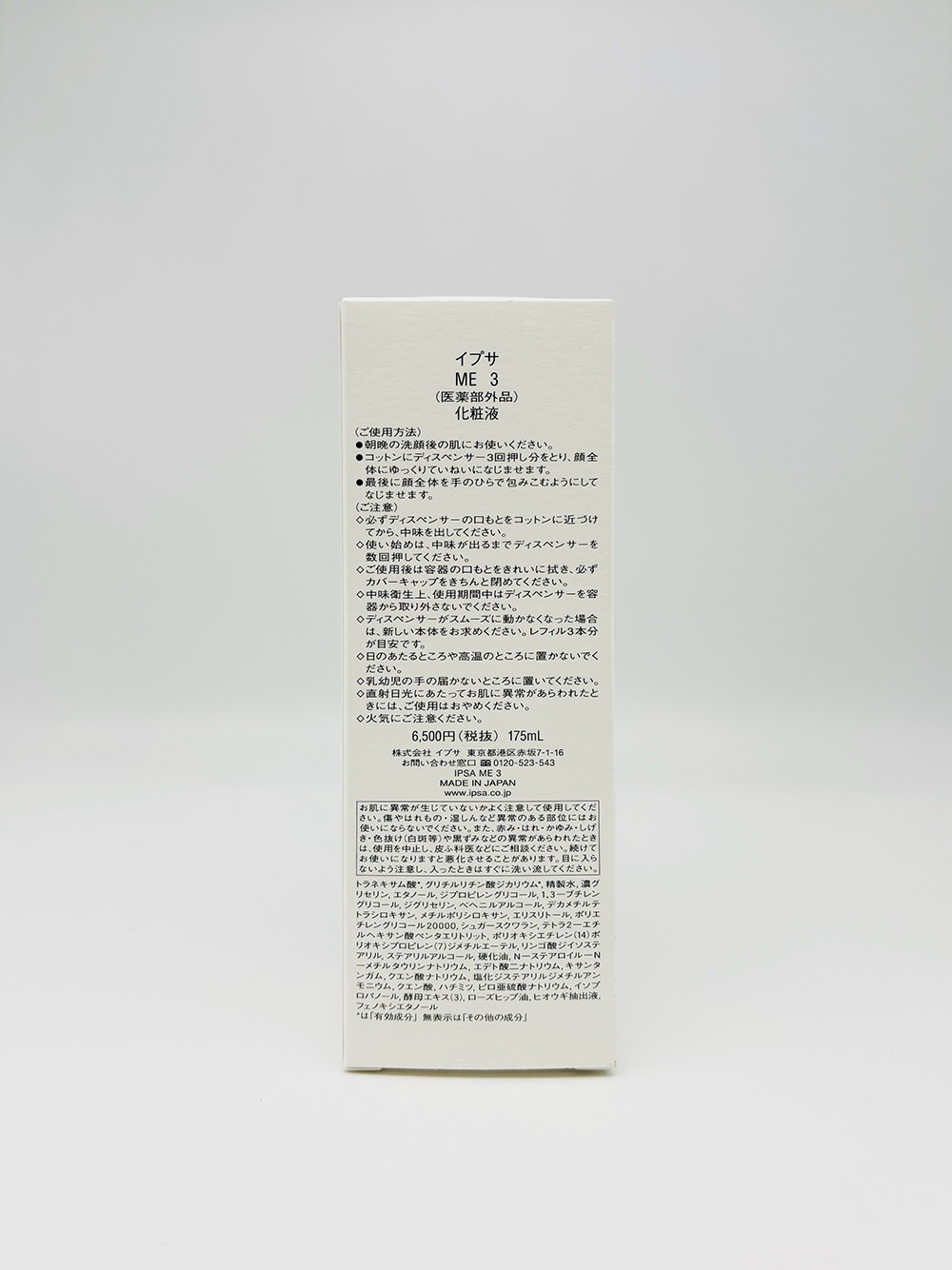 【国内正規品】IPSA イプサ ME 3 175ml 医薬部外品 エムイー スキンケア フェイスケア化粧水