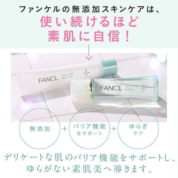 Qoo10] ファンケル アクネケア 化粧液(医薬部外品) 1本