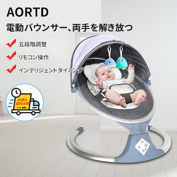 AORTDベビー 電動バウンサー - 寝具