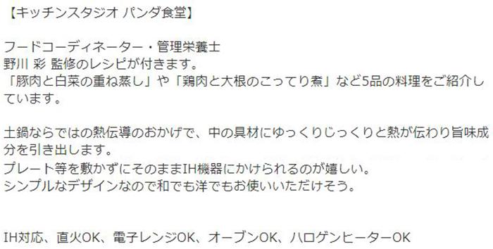 キッチンスタジオ パンダ食堂 IH直火両用土鍋 91000020
