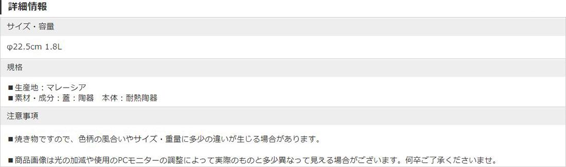 キッチンスタジオ パンダ食堂 IH直火両用土鍋 91000020