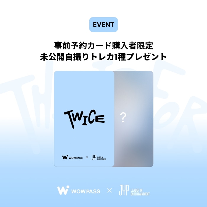 Qoo10] WOWPASS TWICE 未公開セルカ版！未公開グルー