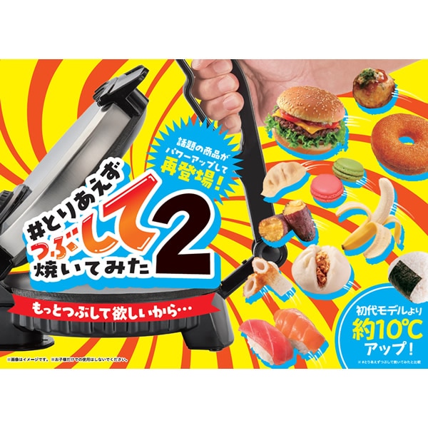 とりあえずつぶして焼いてみた2 もっとつぶして欲しいから MA