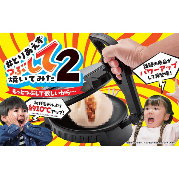 とりあえずつぶして焼いてみた2 もっとつぶして欲しいから MA