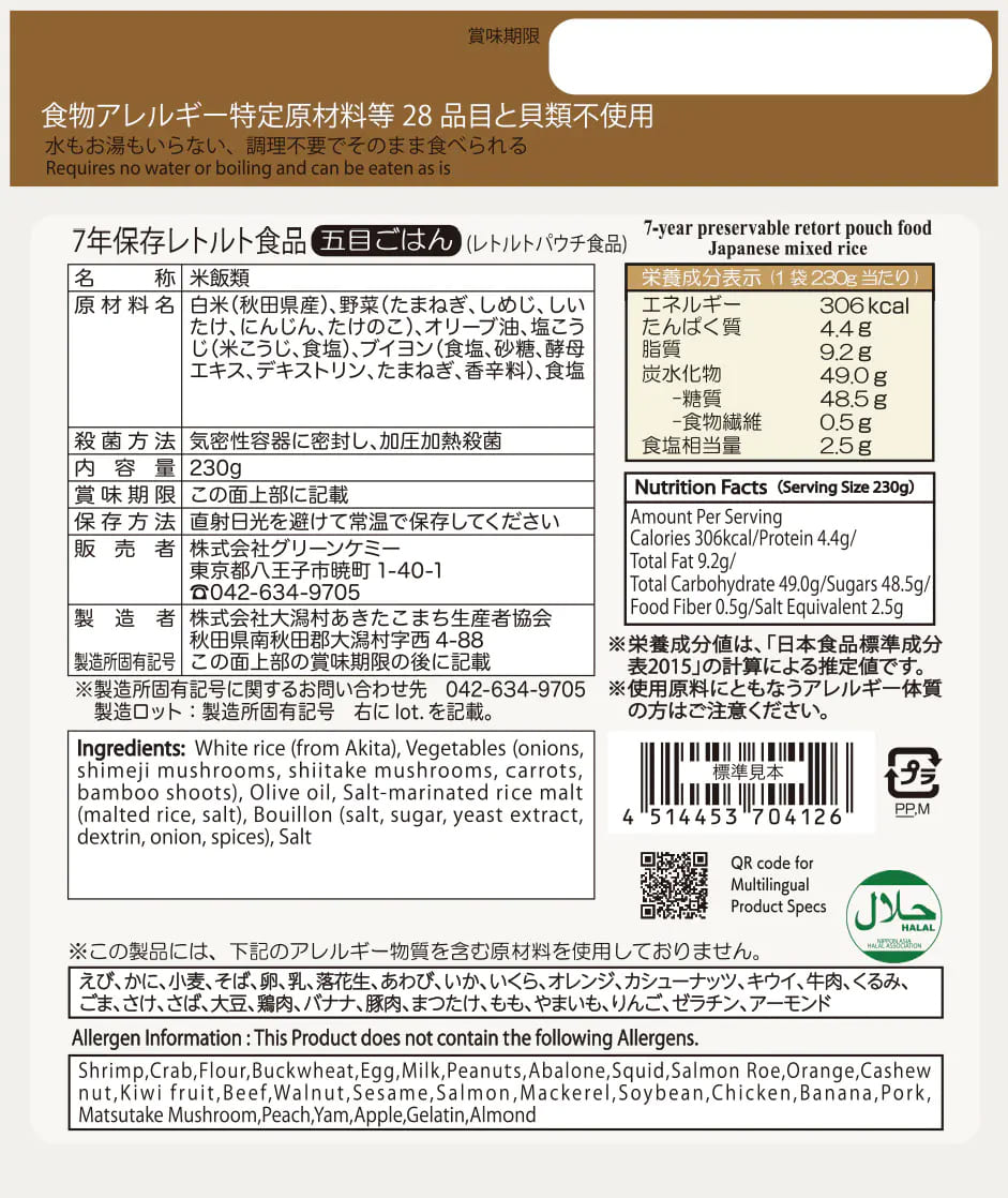 【SSセール】7年保存レトルト食品 五目ごはん 50袋入り 【SSセール】7年保存レトルト食品 五目ごはん 50袋入り