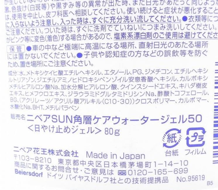 ニベアサン プロテクトウォータージェル SPF50 80gx3個セット