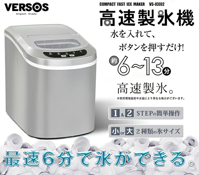 高速製氷機 自動製氷機 給水タンク 家庭用 卓上 小型 電動 氷 6分 アイスメーカー 高速 ベルソス 製氷機 タンクに入れるだけ sd