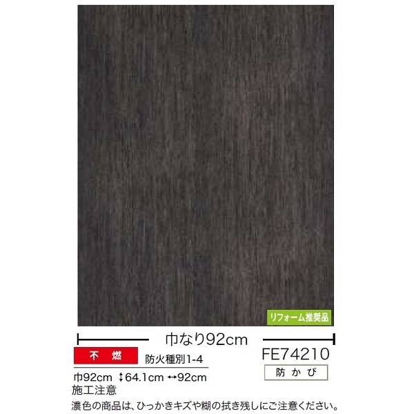木目調 のり無し壁紙 サンゲツ FE74210 92cm巾 40m巻