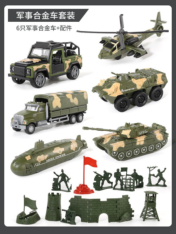 Qoo10] 子供用合金戦車男の子おもちゃの車セット軍
