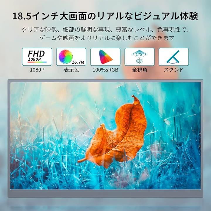 18.5インチ モバイルモニター大型 モバイルディスプレイ 1920x1080 FHD 非光沢 IPSパネル Srgb 100% 金属製軽量USB 付き 18.5インチ モバイルモニター大型 モバイルディスプレイ 1920x1080 FHD 非光沢 IPSパネル Srgb 100% 金属製軽量USB 付き