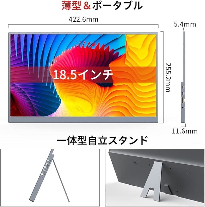 18.5インチ モバイルモニター大型 モバイルディスプレイ 1920x1080 FHD 非光沢 IPSパネル Srgb 100% 金属製軽量USB 付き 18.5インチ モバイルモニター大型 モバイルディスプレイ 1920x1080 FHD 非光沢 IPSパネル Srgb 100% 金属製軽量USB 付き