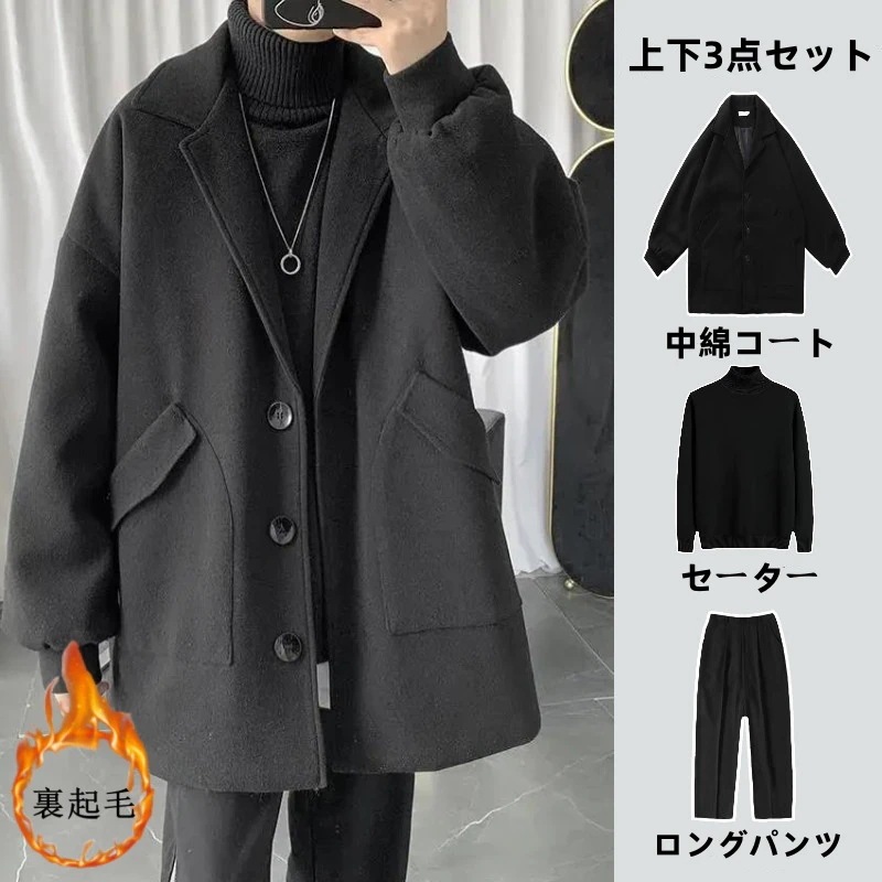 トレンド メンズ カジュアル 上下3点セット 中綿コート ックセーター 裏起毛パンツ スーツパンツ セットアップ