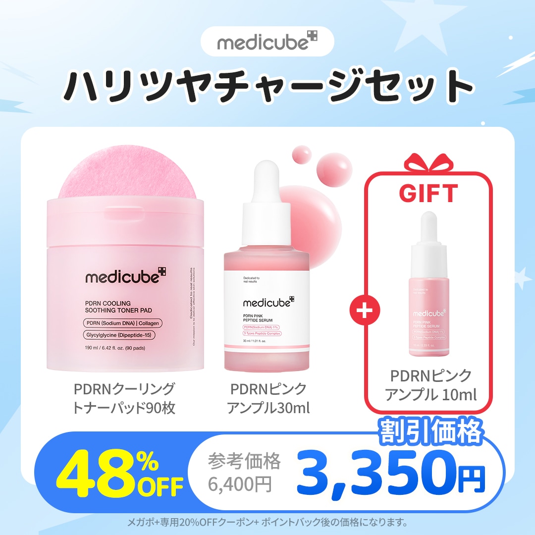 Qoo10] メディキューブ 【最大48%OFF】角質オフすっきりセッ