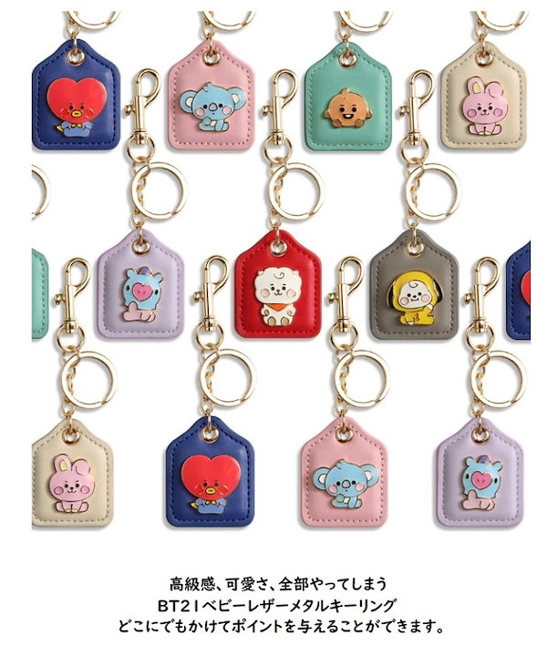 Qoo10] BT21 レザーメタル キーリング キーホルダー