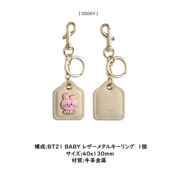 Qoo10] BT21 レザーメタル キーリング キーホルダー