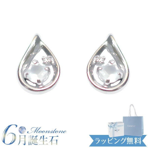 ピアス 6月 誕生石 誕生日 レディース しずくモチーフムーンストーン ダイヤモンド K10ホワイトゴールド ピアス 6月 誕生石 誕生日 レディース しずくモチーフムーンストーン ダイヤモンド K10ホワイトゴールド