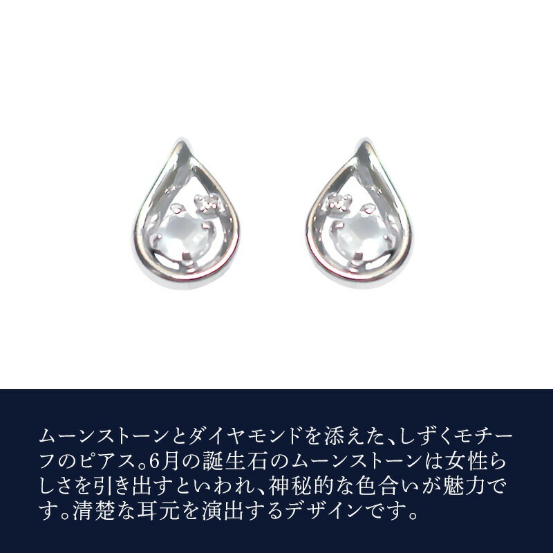 ピアス 6月 誕生石 誕生日 レディース しずくモチーフムーンストーン ダイヤモンド K10ホワイトゴールド ピアス 6月 誕生石 誕生日 レディース しずくモチーフムーンストーン ダイヤモンド K10ホワイトゴールド