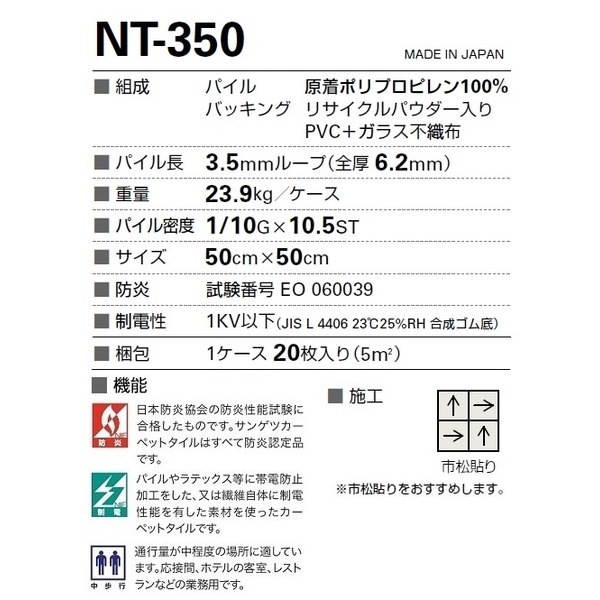 耐候性/耐薬品性/静電性に優れたカーペットタイルNT-338 20枚セット