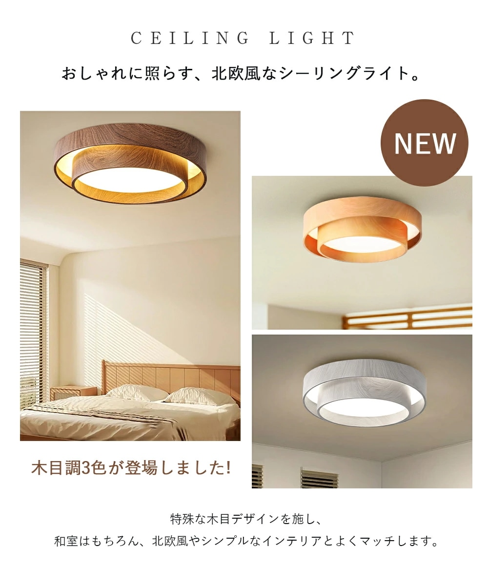 【新色木目調登場！全6カラー】シーリングライト おしゃれ LED 北欧 調光調色 リモコン付 和室 6畳 8畳 10畳 12畳 明るい 照明 インテリア 天井照明 led 引掛け シンプル 照明器具
