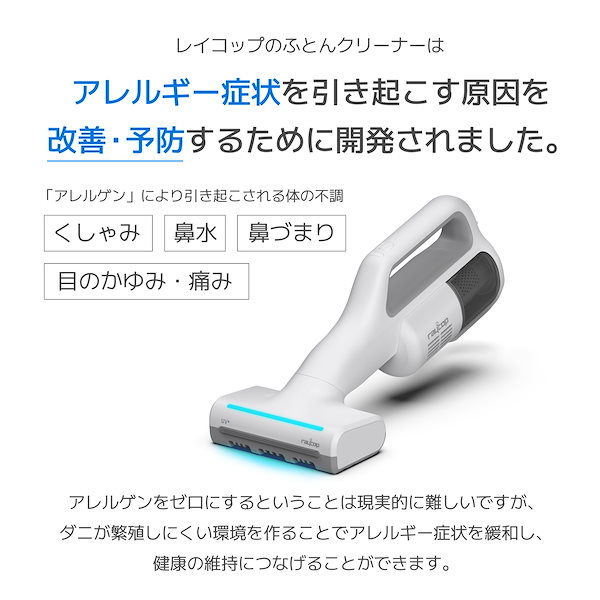 Qoo10] レイコップ 布団クリーナー 最新 Renny レニー