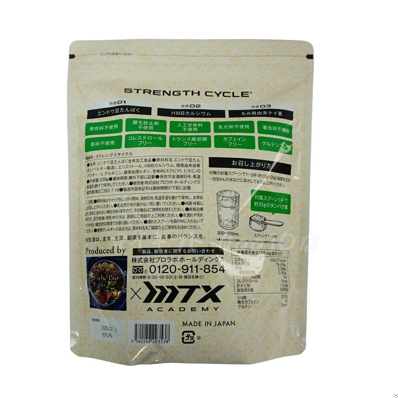 【2個セット】 エステプロラボ ストレングスサイクル 538g リニューアル IWAサプリメント Esthe Pro Labo 健康食品 サプリメント サロン専売品