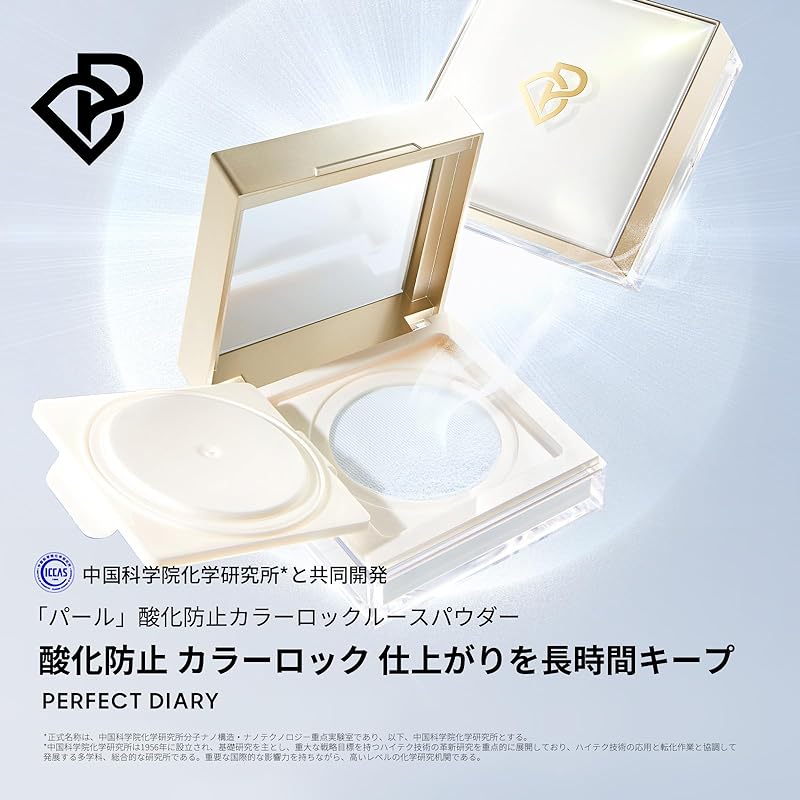 PERFECT DIARY (パーフェクトダイアリー) ルースパウダー パール