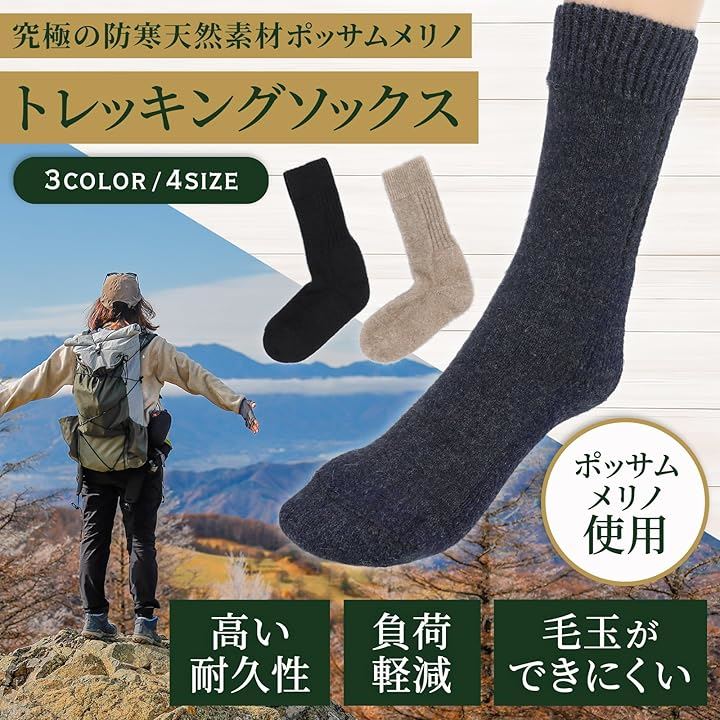 ポッサムメリノ トレッキングソックス 登山靴下 ウール靴下 蒸れない靴下 男女兼用 ルームソックス アウトドア キャンプ ウインタースポーツ(ブラック, M)