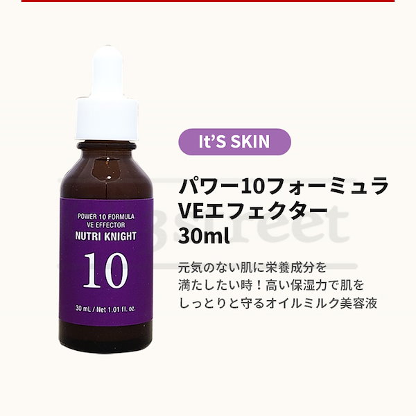 Qoo10] イッツスキン パワー10フォーミュラエフェクター, 3