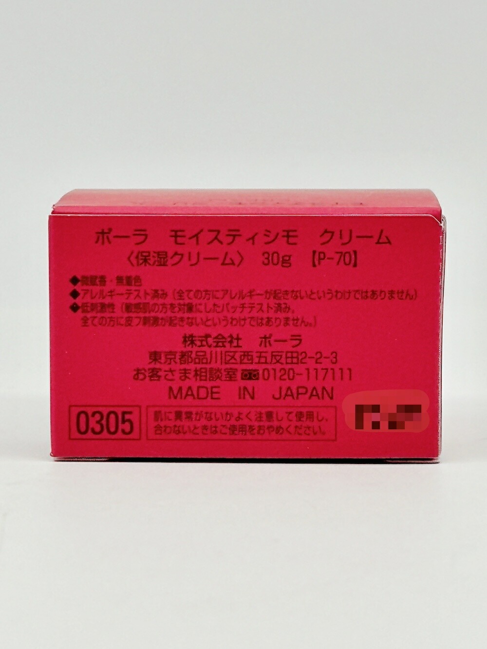 2個セット 国内正規品】POLA ポーラ モイスティシモ クリーム 30g