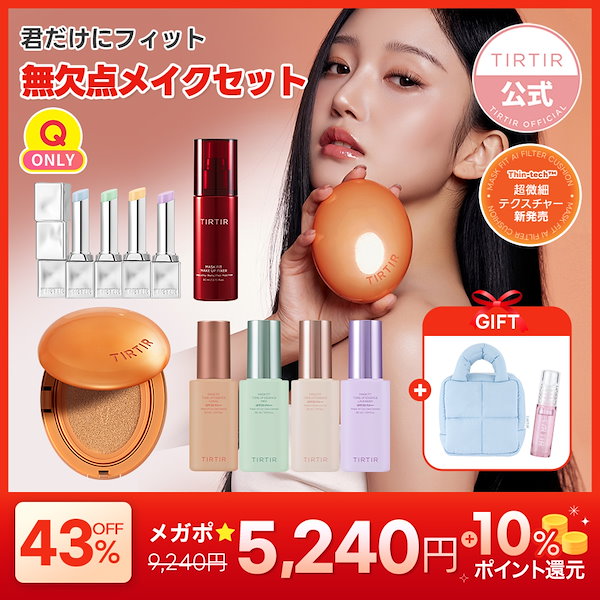 Qoo10] ティルティル 【メガポ限定】【ポーチ&ミニプランパー付