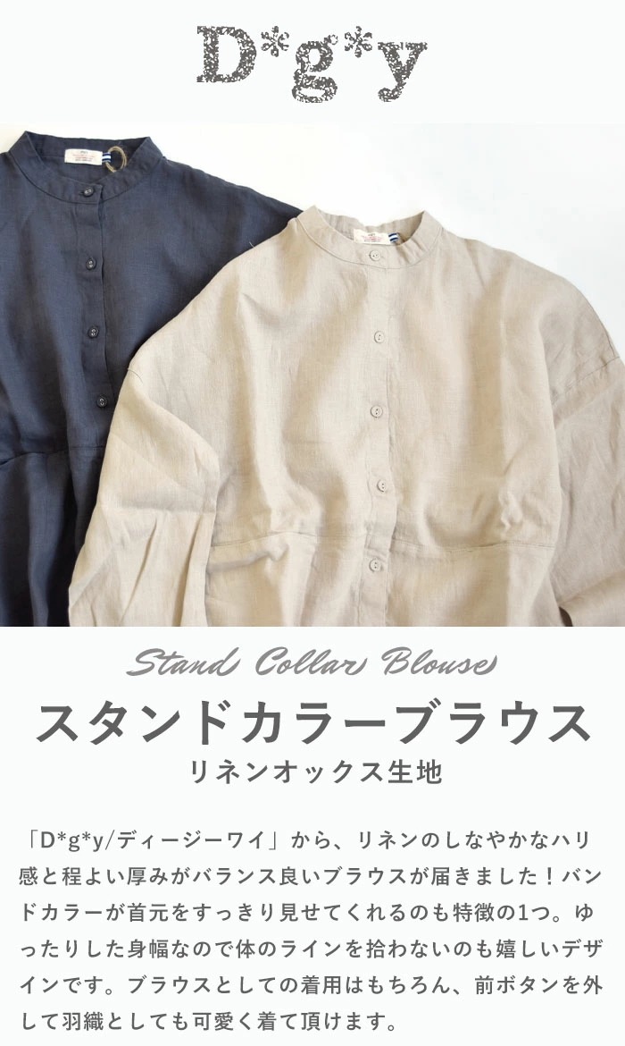 D*g*y レディース シャツ ブラウス リネンオックス切替シャツ D*g*y トップス スタンドカラー デコカンパニー ディージーワイ dgy 麻 リネン 無地 大人かわい D*g*y レディース シャツ ブラウス リネンオックス切替シャツ D*g*y トップス スタンドカラー デコカンパニー ディージーワイ dgy 麻 リネン 無地 大人かわい