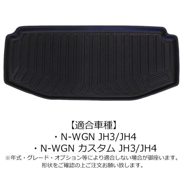 ホンダ N-WGN JH3/JH4 3D ラゲッジマット TPE製 Nワゴン 防水 専用設計 トランクマット トランクシート ラゲッジトレイ アクセサリー カスタム 内装 パーツ