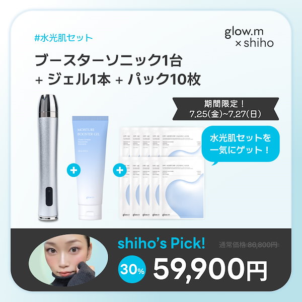 Qoo10] Glow.M 【プレミアムエステ体験】ブースターソニッ