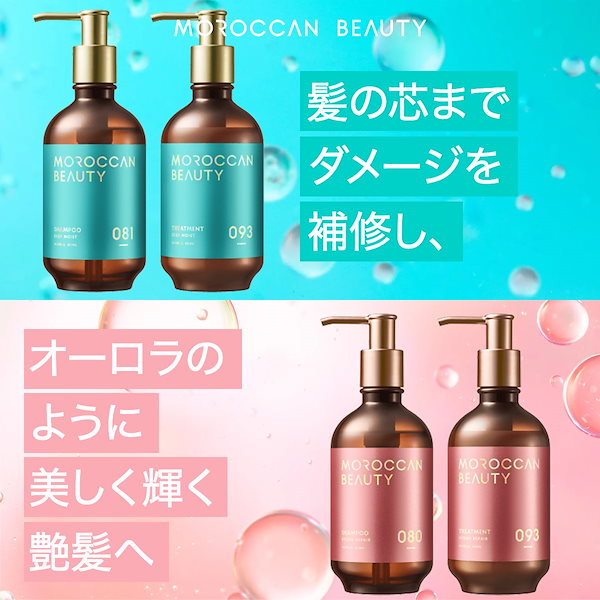 モロッカンビューティー モイスト シャンプー&トリートメントセット×4点 Qoo10] MOROCCAN BEAUTY 【2種セット】 【シャンプー トリートメ